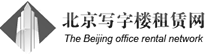 北京写字楼租赁网